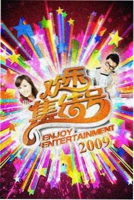 荒野厨房 户外美食综艺海报
